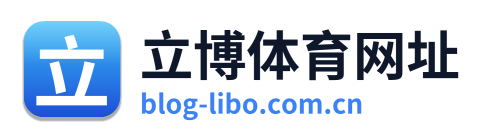 立博体育网址